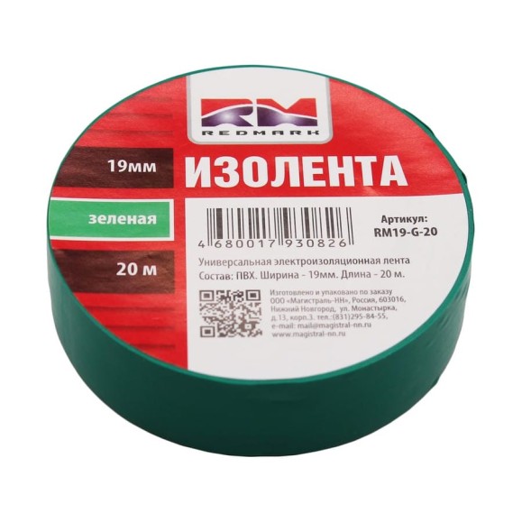 Изолента REDMARK 19 мм х 20 м, цв. зеленый RM19G20