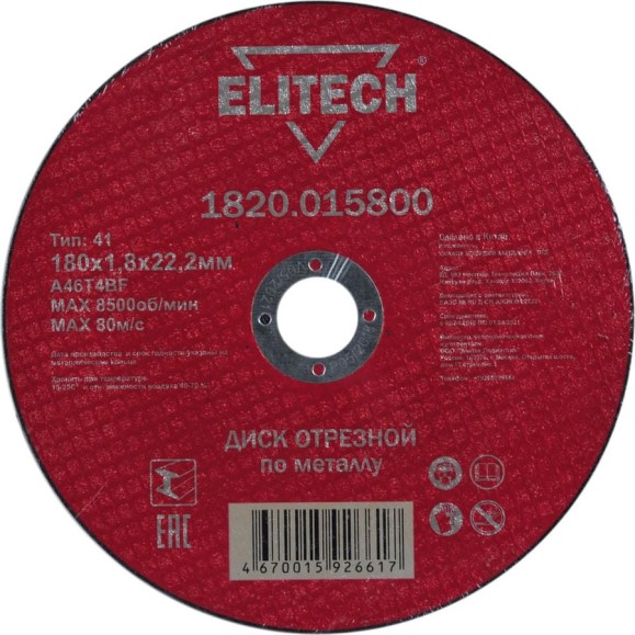 Диск отрезной прямой по металлу (180х22.2х1.8 мм) Elitech 1820.015800 184666 Диск отрезной прямой по металлу (180х22.2х1.8 мм) Elitech 1820.015800 184666