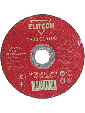 Диск отрезной по металлу 125х22,2 мм Elitech 1820.015100 184659