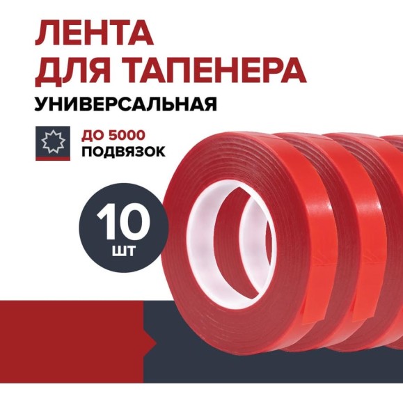 Лента для тапенера Fachmann 05.146/010