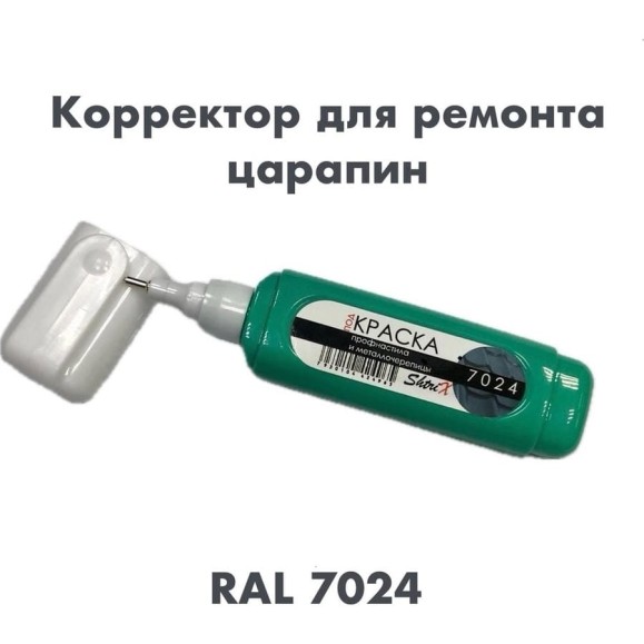 Штрих-корректор для ремонта царапин Аэрохим Shtrix, 12мл., RAL 7024 графитовый серый SHTK-7024 Штрих-корректор для ремонта царапин Аэрохим Shtrix, 12мл., RAL 7024 графитовый серый SHTK-7024