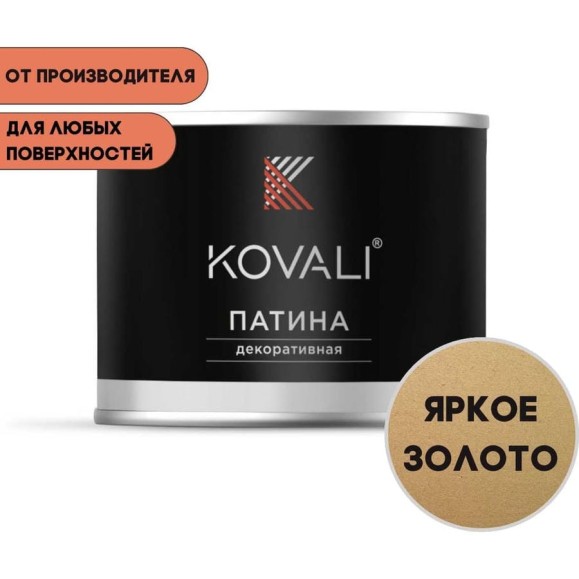 Декоративная патина KOVALI Яркое золото (0,4кг) kov7.11.4 Декоративная патина KOVALI Яркое золото (0,4кг) kov7.11.4
