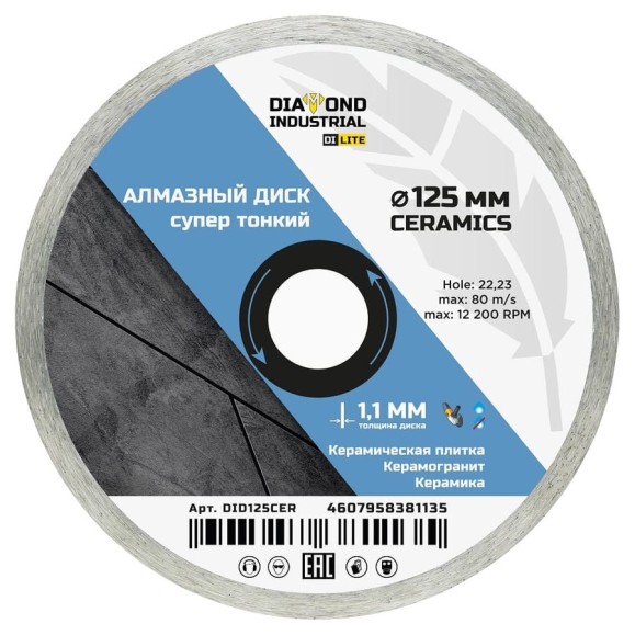 Алмазный диск супертонкий Diamond Industrial 125x6х1,1x22,23 мм CERAMICS DILITE DID125CER Алмазный диск супертонкий Diamond Industrial 125x6х1,1x22,23 мм CERAMICS DILITE DID125CER