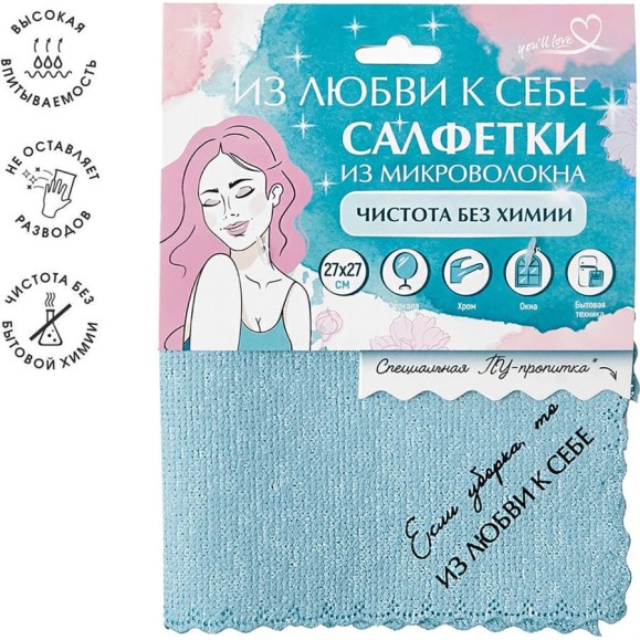 Салфетка из микроволокна с ПУ-пропиткой You'll Love Чистота без химии, 27x27 см, голубая 77130 Салфетка из микроволокна с ПУ-пропиткой You'll Love Чистота без химии, 27x27 см, голубая 77130