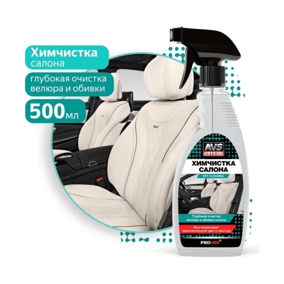 Химчистка салона Прохим триггер, 500 мл AVS AVK-021 A78051S Химчистка салона Прохим триггер, 500 мл AVS AVK-021 A78051S