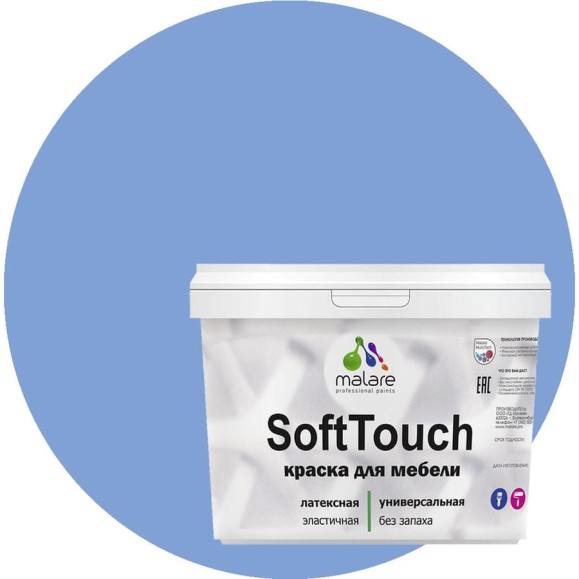 Краска SoftTouch для мебели, кухонных фасадов MALARE стальной голубой, 10 кг КСФТТЧАСТГМ1000 Краска SoftTouch для мебели, кухонных фасадов MALARE стальной голубой, 10 кг КСФТТЧАСТГМ1000