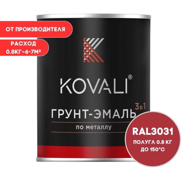 Грунт-эмаль KOVALI 3 в 1 полуглянец восточная красная RAL 3031 0,8кг kov3.1.4С3031 Грунт-эмаль KOVALI 3 в 1 полуглянец восточная красная RAL 3031 0,8кг kov3.1.4С3031