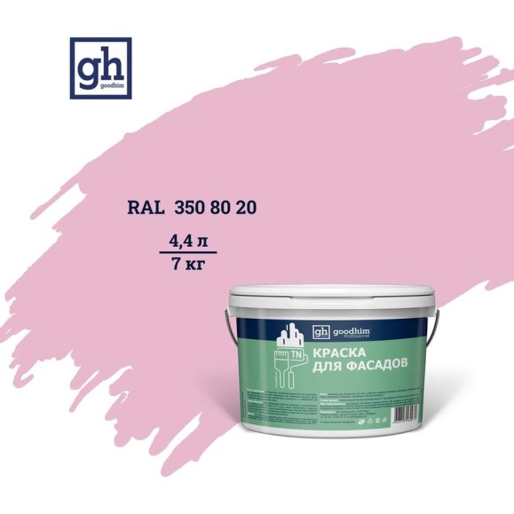 Колерованная краска для фасадов Goodhim D2 TN (RAL 350 80 20; водно-дисперсионная акриловая; матовая) 52563 Колерованная краска для фасадов Goodhim D2 TN (RAL 350 80 20; водно-дисперсионная акриловая; матовая) 52563