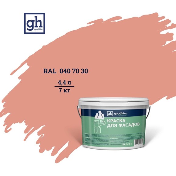 Колерованная краска для фасадов Goodhim D2 TN (RAL 040 70 30; водно-дисперсионная акриловая; матовая) 52273 Колерованная краска для фасадов Goodhim D2 TN (RAL 040 70 30; водно-дисперсионная акриловая; матовая) 52273