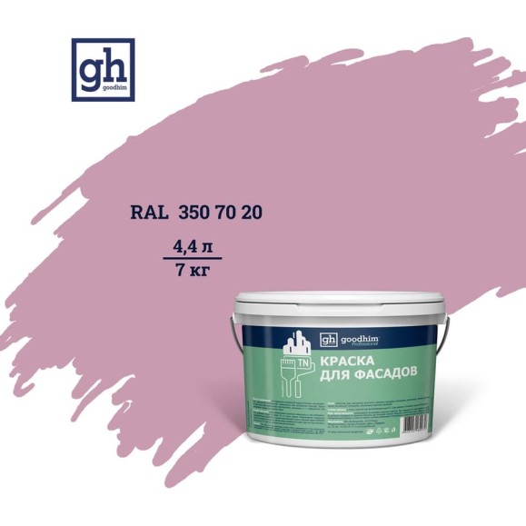 Колерованная краска для фасадов Goodhim D2 TN (RAL 350 70 20; водно-дисперсионная акриловая; матовая) 52556