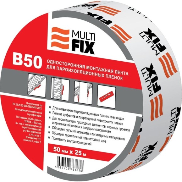 Клеевая односторонняя лента для пароизоляции Multi Fix Мульти Фикс В50 4687202761616 Клеевая односторонняя лента для пароизоляции Multi Fix Мульти Фикс В50 4687202761616