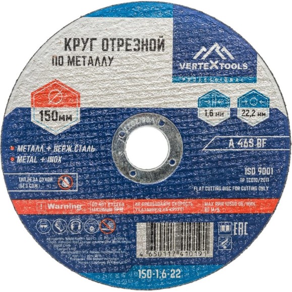 Круг отрезной по металлу 150x1.6x22 мм vertextools 150-1,6-22 Круг отрезной по металлу 150x1.6x22 мм vertextools 150-1,6-22
