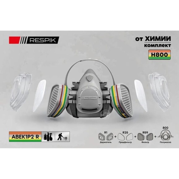 Комплект для химии RESPIK H 802 RH802