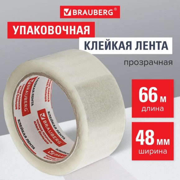 Клейкая лента BRAUBERG 48 мм х 66 м, упаковочная, прозрачная, 45 мкм, 221108 Клейкая лента BRAUBERG 48 мм х 66 м, упаковочная, прозрачная, 45 мкм, 221108