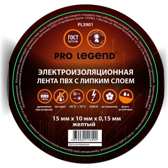 Изолента Pro Legend 15/10 желтый, 10 шт. PL3901_10 Изолента Pro Legend 15/10 желтый, 10 шт. PL3901_10