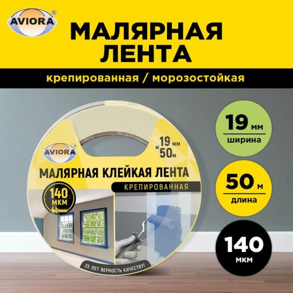 Крепированная бумажная малярная клейкая лента AVIORA 19 мм, 50 м 304-006 Крепированная бумажная малярная клейкая лента AVIORA 19 мм, 50 м 304-006