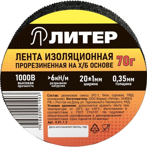 Изолента Литер ХБ, 8.6 м 4.01.1.2 Изолента Литер ХБ, 8.6 м 4.01.1.2