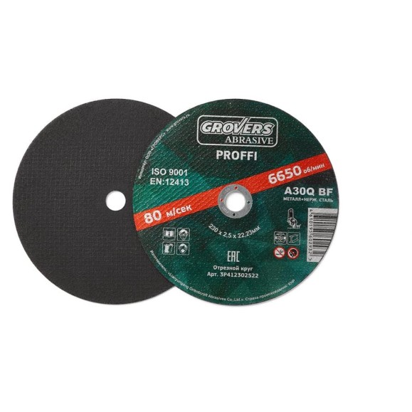 Круг отрезной ABRASIVE Proffi 230x2.5x22.23 мм, 5 шт Grovers 3P412302522 Круг отрезной ABRASIVE Proffi 230x2.5x22.23 мм, 5 шт Grovers 3P412302522