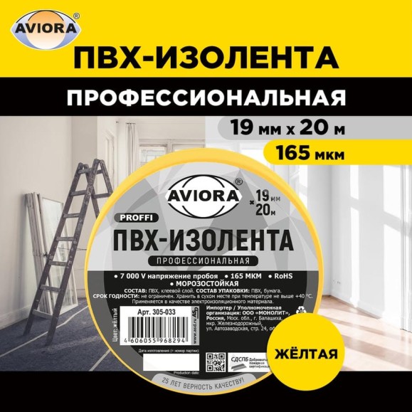 Профессиональная изолента AVIORA 165 мкм, ПВХ, 19 мм, 20 м, желтая 305-033 Профессиональная изолента AVIORA 165 мкм, ПВХ, 19 мм, 20 м, желтая 305-033