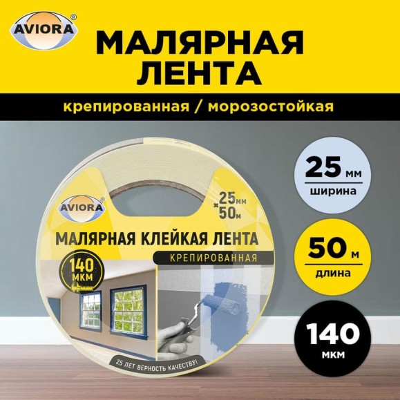 Крепированная бумажная малярная клейкая лента AVIORA 25 мм, 50 м 304-007 Крепированная бумажная малярная клейкая лента AVIORA 25 мм, 50 м 304-007