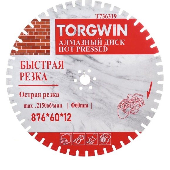 Алмазный отрезной диск TORGWIN лазер-пайка по железобетону и камню 900 Ø:900х(60х50х35х25.4)Z50/23х3.5мм. Laser welding ultra-durable Best for reinforced concrete Industrial (HZ40х15) / T736319 Алмазный отрезной диск TORGWIN лазер-пайка по железобетону и камню 900 Ø:900х(60х50х35х25.4)Z50/23х3.5мм. Laser welding ultra-durable Best for reinforced concrete Industrial (HZ40х15) / T736319