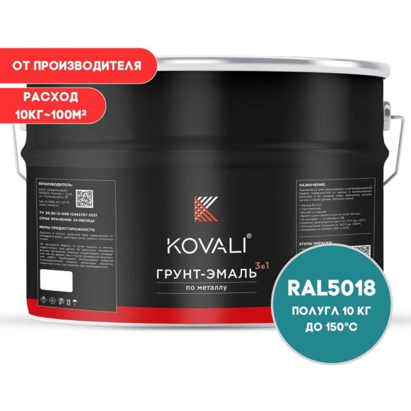 Грунт-эмаль KOVALI 3 в 1 полуглянец бирюзово-синяя RAL 5018 10кг kov3.1.6С5018 Грунт-эмаль KOVALI 3 в 1 полуглянец бирюзово-синяя RAL 5018 10кг kov3.1.6С5018