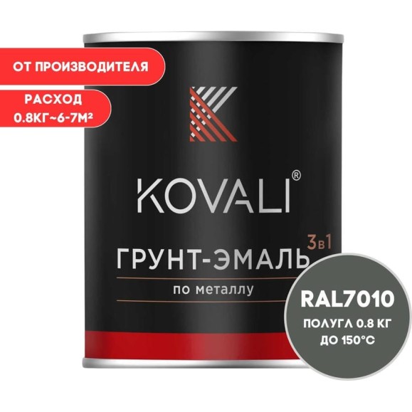 Грунт-эмаль KOVALI 3 в 1 полуглянец брезентово-серая RAL 7010 0,8кг kov3.1.4С7010 Грунт-эмаль KOVALI 3 в 1 полуглянец брезентово-серая RAL 7010 0,8кг kov3.1.4С7010