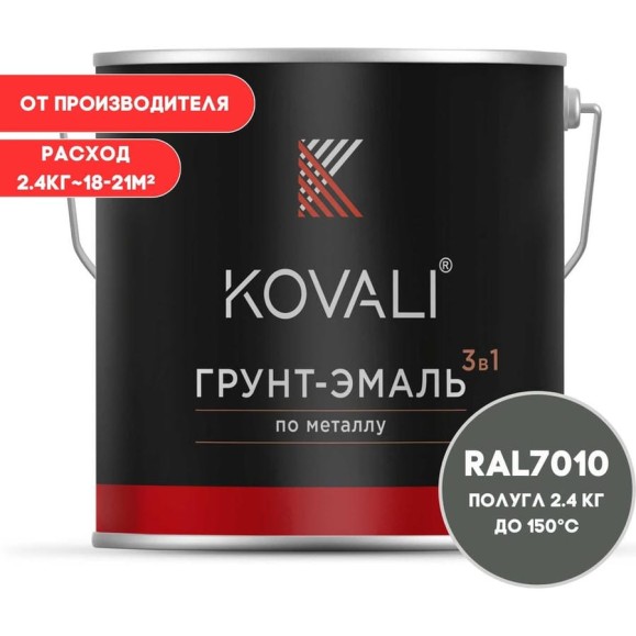 Грунт-эмаль KOVALI 3 в 1 полуглянец брезентово-серая RAL 7010 2,4кг kov3.1.5С7010 Грунт-эмаль KOVALI 3 в 1 полуглянец брезентово-серая RAL 7010 2,4кг kov3.1.5С7010