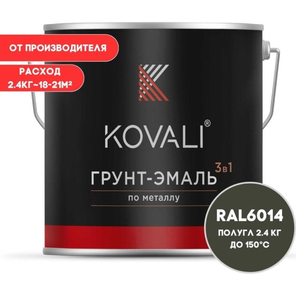 Грунт-эмаль 3 в 1 KOVALI полуглянец Желто-оливковая RAL 6014 (2,4кг) kov3.1.5С6014 Грунт-эмаль 3 в 1 KOVALI полуглянец Желто-оливковая RAL 6014 (2,4кг) kov3.1.5С6014