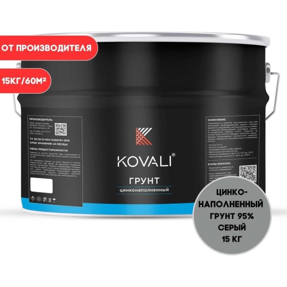 Цинконаполненный грунт KOVALI 95 серый (15кг) kov8.4.8 Цинконаполненный грунт KOVALI 95 серый (15кг) kov8.4.8