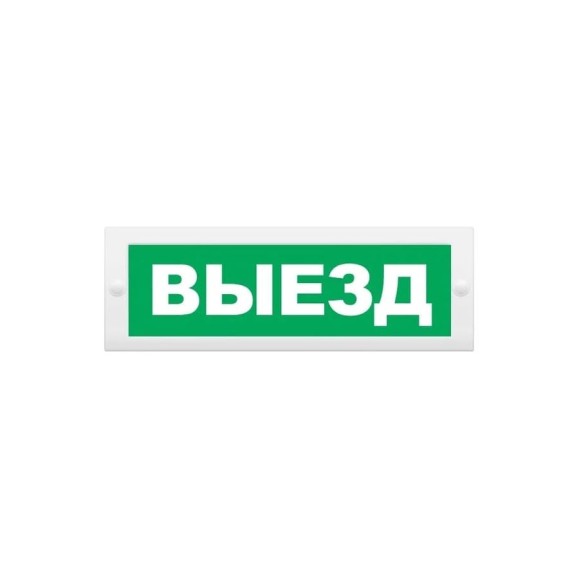 Световое табло ЭЛТЕХ-СЕРВИС М-12 Выезд (зеленый фон) ЭТ000000394