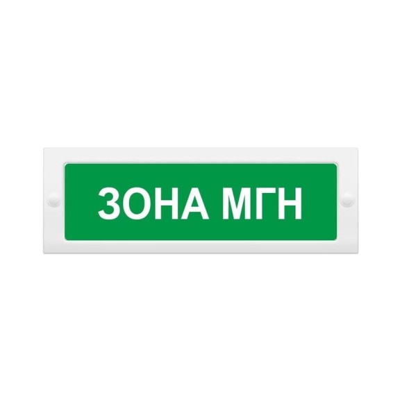 Световое табло ЭЛТЕХ-СЕРВИС М-12 Зона МГН (зел.ф.) ЭТ000000095 Световое табло ЭЛТЕХ-СЕРВИС М-12 Зона МГН (зел.ф.) ЭТ000000095