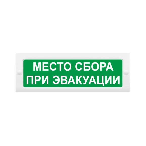 Световое табло ЭЛТЕХ-СЕРВИС М-12 Место сбора при эвакуации (текст, зел.ф.) ЭТ000000283