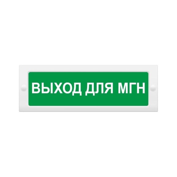 Световое табло ЭЛТЕХ-СЕРВИС М-12 ВЫХОД для МГН (зел.ф.) 00000000857