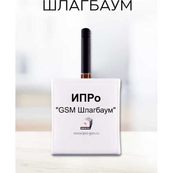 GSM модуль управления шлагбаумом и воротами ИПРо Шлагбаум 2.0 (поддержка работы с пультами) 1444 GSM модуль управления шлагбаумом и воротами ИПРо Шлагбаум 2.0 (поддержка работы с пультами) 1444