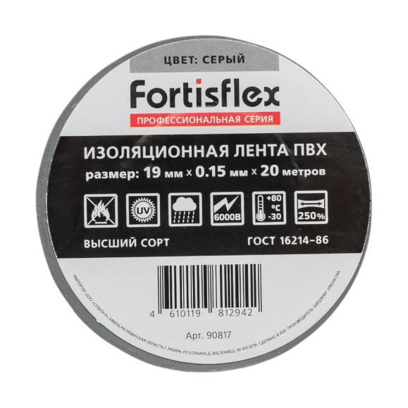 Изолента ПВХ Fortisflex 19x0.15 мм, 20 м, серый 90817 Изолента ПВХ Fortisflex 19x0.15 мм, 20 м, серый 90817