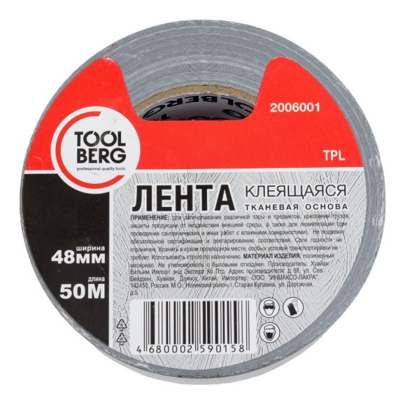 Клеящая лента на тканевой основе TOOLBERG 2006001, 48 мм х 50 м 90003726838