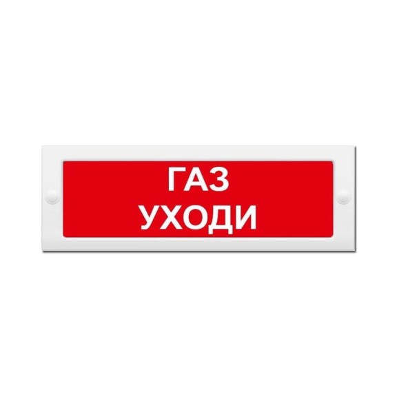 Световое табло ЭЛТЕХ-СЕРВИС М-12-СН Газ Уходи (красный фон) ЭТ000000658 Световое табло ЭЛТЕХ-СЕРВИС М-12-СН Газ Уходи (красный фон) ЭТ000000658