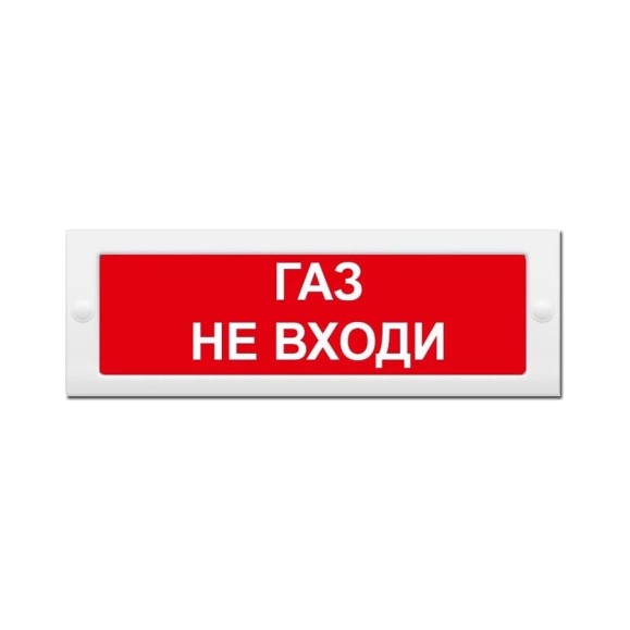 Световое табло ЭЛТЕХ-СЕРВИС М-24-ЛЮКС Газ не входи 00000000811