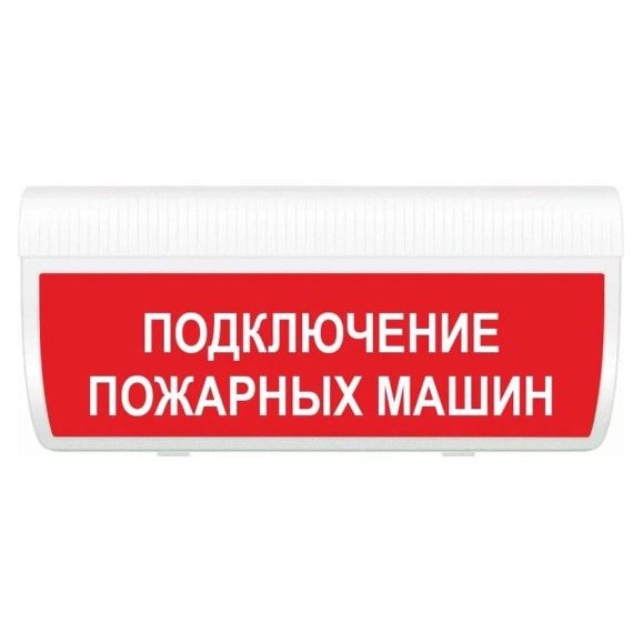 Световое табло ЭЛТЕХ-СЕРВИС М-12-ГРАНД IP56 Подключение пожарных машин ЭТ000000242 Световое табло ЭЛТЕХ-СЕРВИС М-12-ГРАНД IP56 Подключение пожарных машин ЭТ000000242