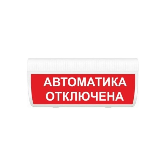 Световое табло ЭЛТЕХ-СЕРВИС М-12-ГРАНД IP56 Автоматика отключена ЭТ000000305 Световое табло ЭЛТЕХ-СЕРВИС М-12-ГРАНД IP56 Автоматика отключена ЭТ000000305