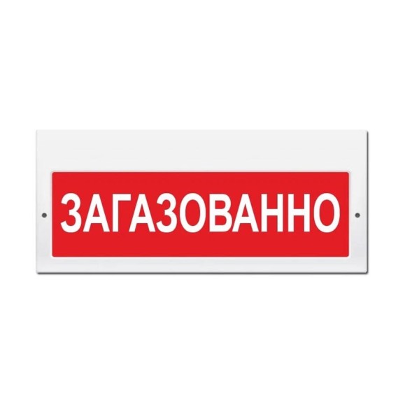 Свето-звуковое табло ЭЛТЕХ-СЕРВИС М-24-З Загазовано (красный фон) 00000000712 Свето-звуковое табло ЭЛТЕХ-СЕРВИС М-24-З Загазовано (красный фон) 00000000712