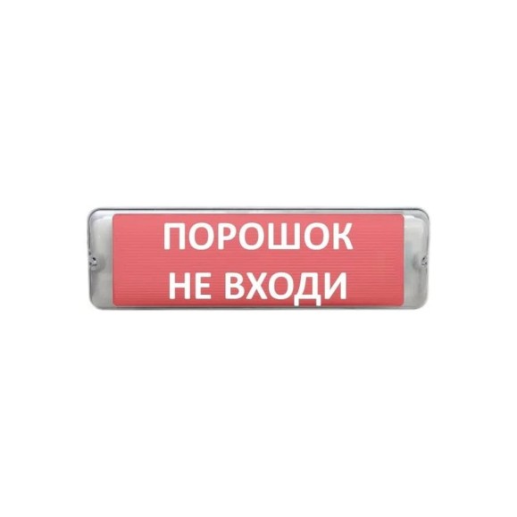Световое табло сферическое ЭЛТЕХ-СЕРВИС М-12/24-AQUA СН исп.1 Порошок не входи 00000000739 Световое табло сферическое ЭЛТЕХ-СЕРВИС М-12/24-AQUA СН исп.1 Порошок не входи 00000000739