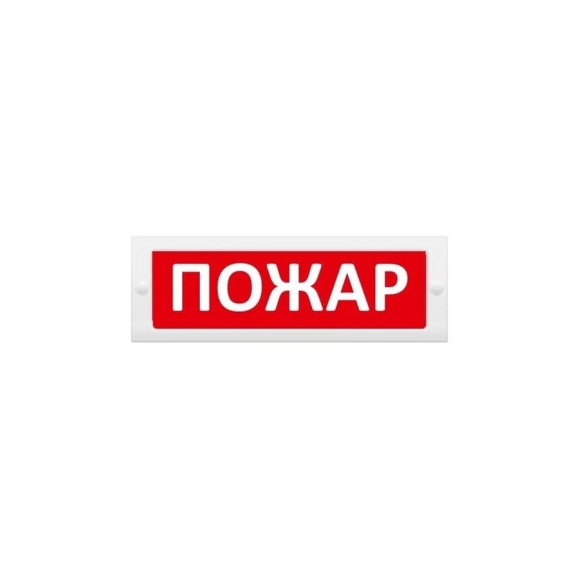 Световое табло ЭЛТЕХ-СЕРВИС М-12-СН Пожар 00000000810 Световое табло ЭЛТЕХ-СЕРВИС М-12-СН Пожар 00000000810