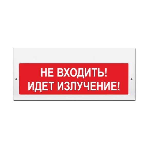 Световое табло ЭЛТЕХ-СЕРВИС М-220 Не входить Идет излучение (красный фон) ЭТ000000204