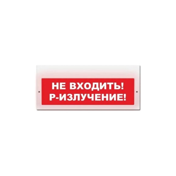 Световое табло ЭЛТЕХ-СЕРВИС М-220 Не входить Р-излучение (красный фон) ЭТ000000364