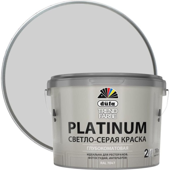 ВД краска Dufa TREND FARBE PLATINUM, RAL 7047 (светло-серая) 10л МП00-011721 ВД краска Dufa TREND FARBE PLATINUM, RAL 7047 (светло-серая) 10л МП00-011721