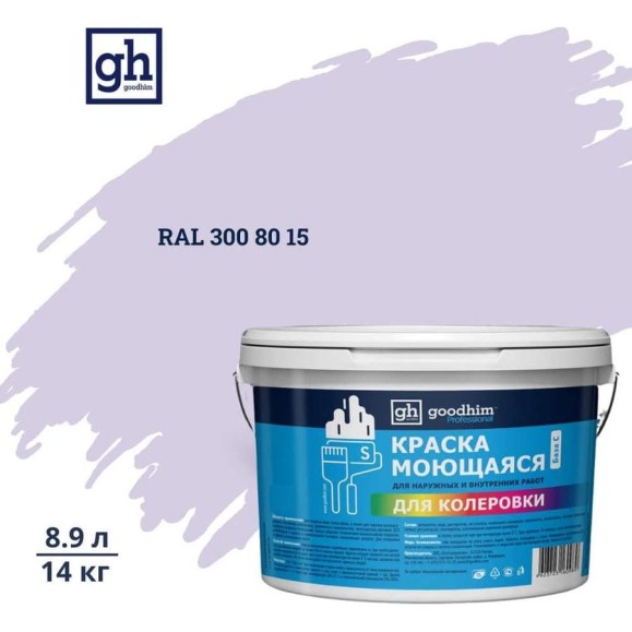 Краска колерованная GOODHIM D2 RAL 300 80 15 моющаяся водно-дисперс. акрил S станд. БазаА, 14кг/8,9л 58619 Краска колерованная GOODHIM D2 RAL 300 80 15 моющаяся водно-дисперс. акрил S станд. БазаА, 14кг/8,9л 58619
