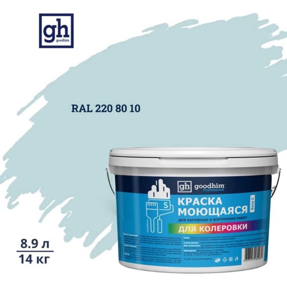 Краска колерованная GOODHIM D2 RAL 220 80 10 моющаяся водно-дисперс. акрил S станд. БазаА, 14кг/8,9л 58428 Краска колерованная GOODHIM D2 RAL 220 80 10 моющаяся водно-дисперс. акрил S станд. БазаА, 14кг/8,9л 58428