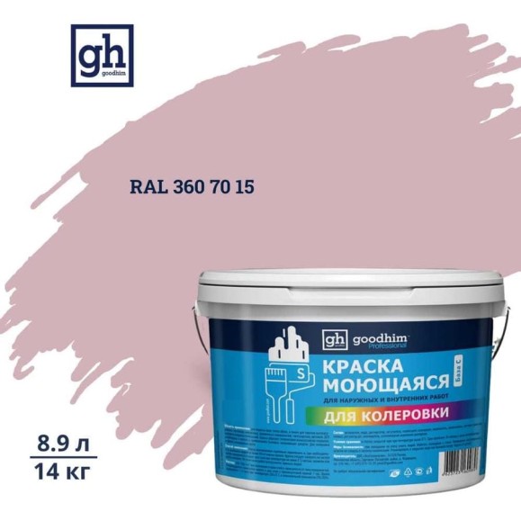 Краска колерованная GOODHIM D2 RAL 360 70 15 моющаяся водно-дисперс. акрил S станд. БазаА, 14кг/8,9л 58695 Краска колерованная GOODHIM D2 RAL 360 70 15 моющаяся водно-дисперс. акрил S станд. БазаА, 14кг/8,9л 58695